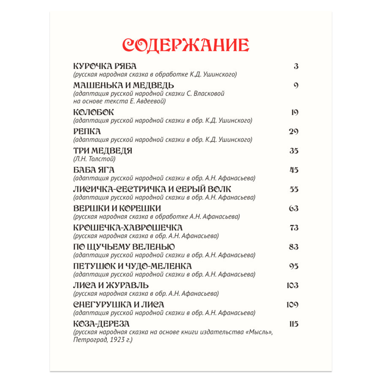 Книга Проф-Пресс Большая книга сказок для малышей. Русские народные сказки - фото 6
