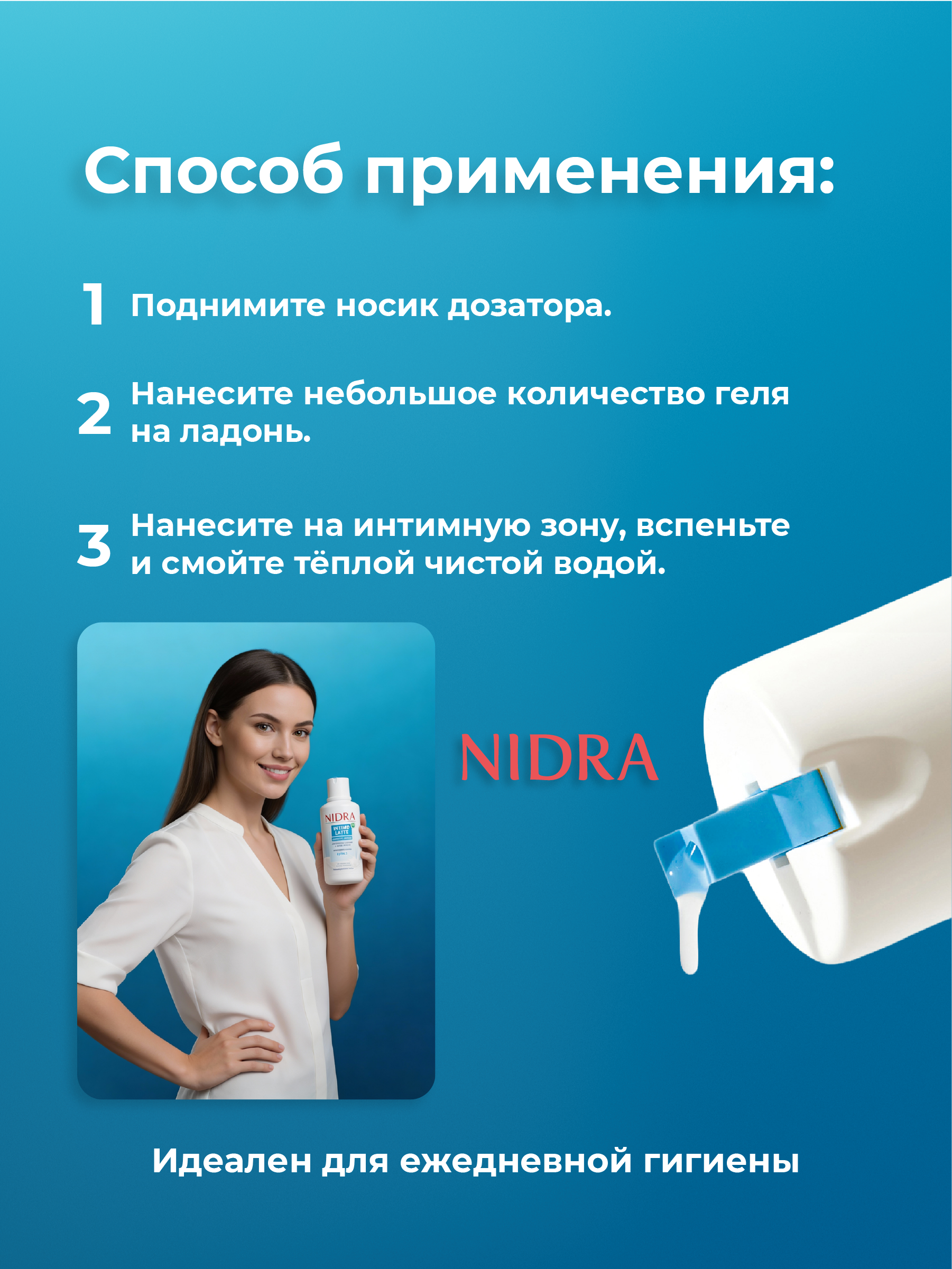 Гель для интимной гигиены NIDRA с молочными протеинами 500мл - фото 5