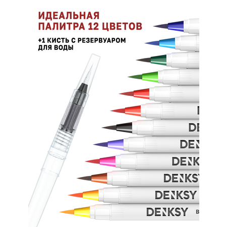 Маркеры DENKSY 12 цв.