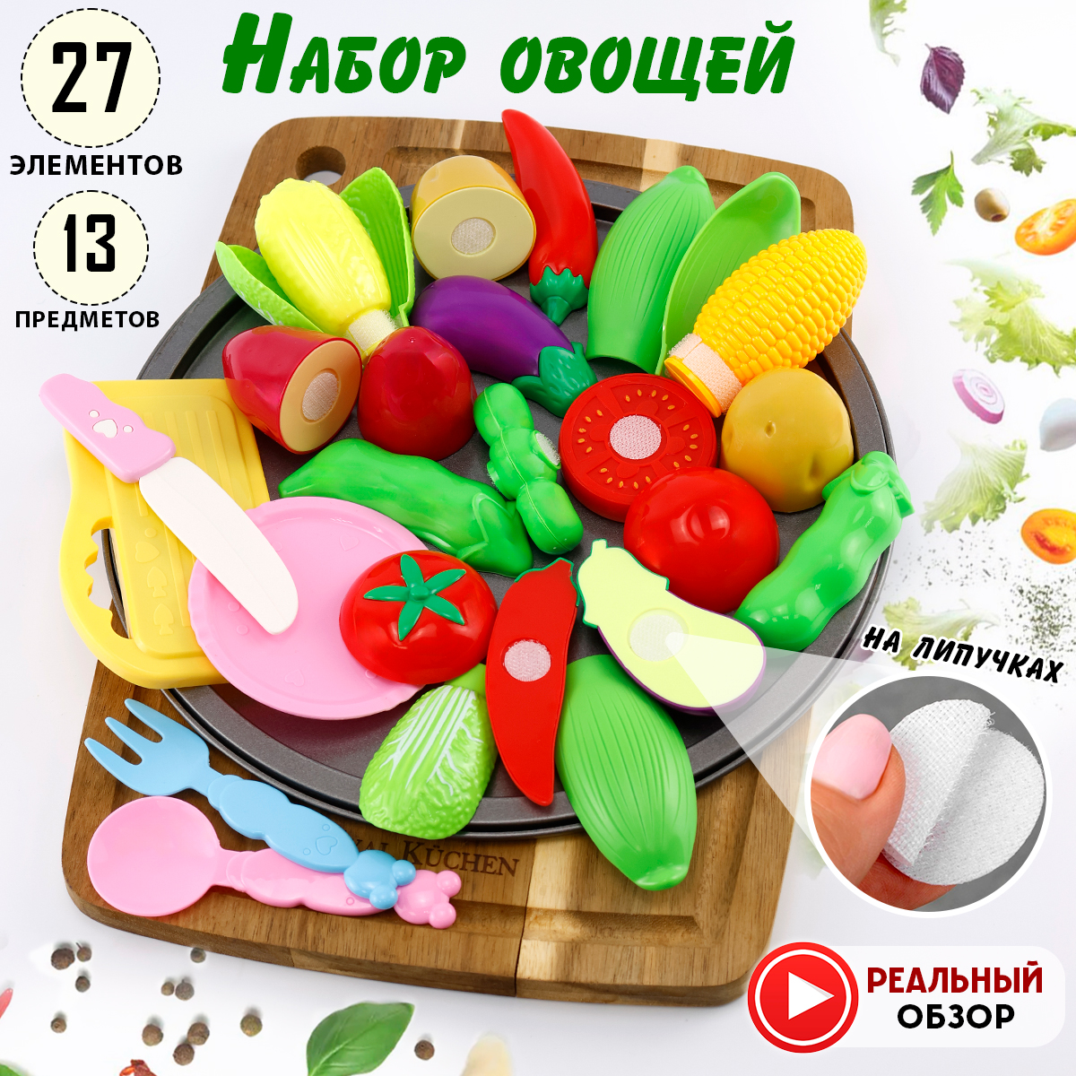 Игрушка TIPTOPOLIS Овощи 13 предм. - фото 1