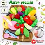 Игрушка TIPTOPOLIS Овощи 13 предм.