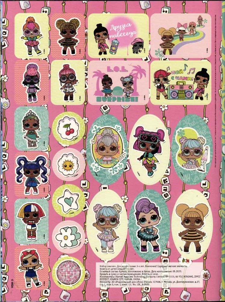 Набор из 3-х журналов / №№7+8+9 2023г ИД Лев LOL Surprise! - фото 3