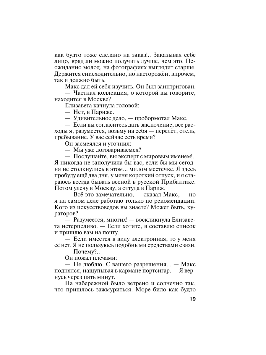 Книга Эксмо Земное притяжение - фото 16