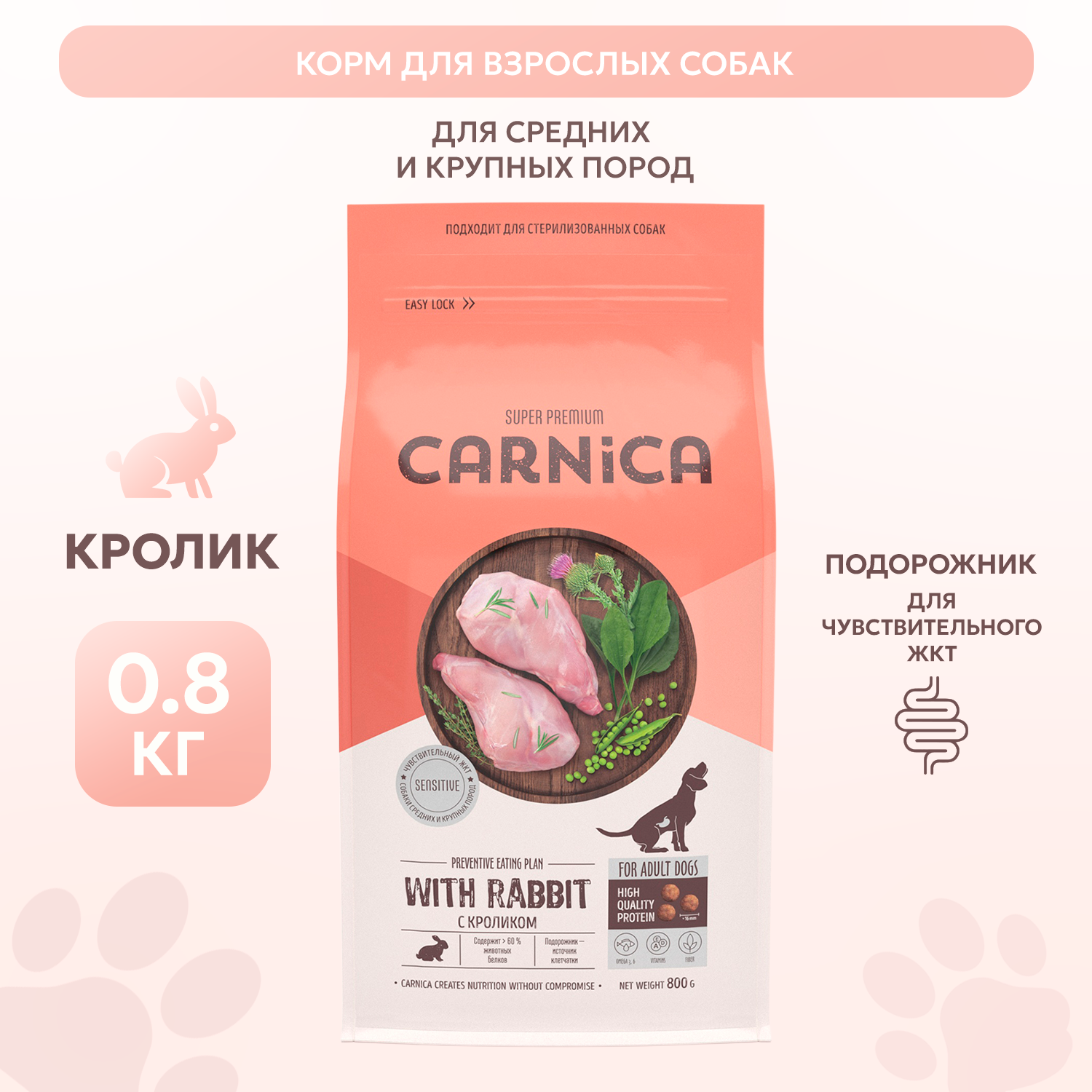 Корм сухой для собак CARNICA 0.8кг средних и крупных пород для чувствительного пищеварения с кроликом - фото 2