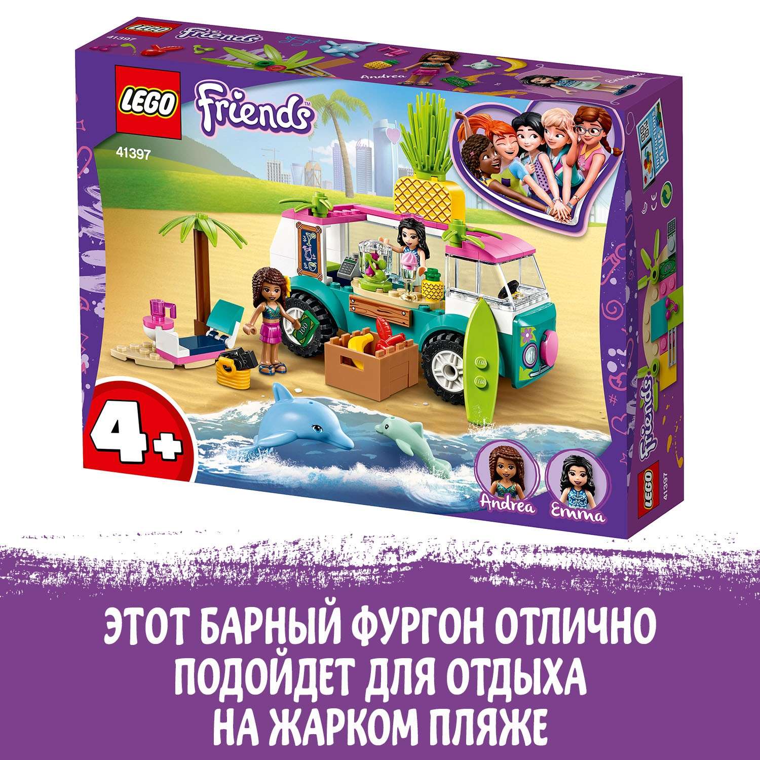 Конструктор LEGO Friends Фургон-бар приготовления сока блочный - фото 8