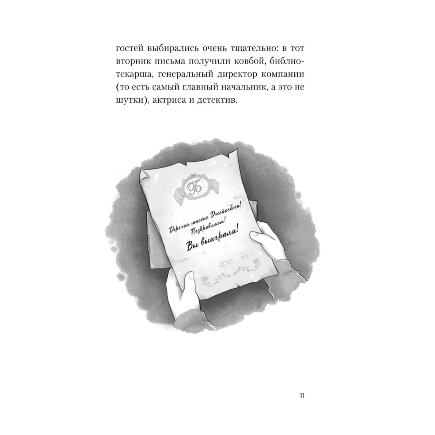 Книга Эксмо Полночь в отеле Баркли - фото 6