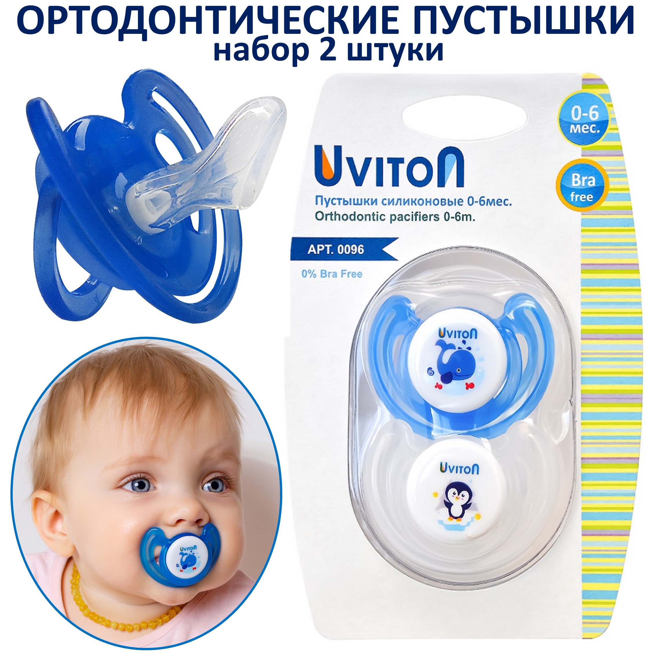 Пустышка Uviton силикон ортодонтическая от 0 мес. 2 шт. в ассортименте - фото 3