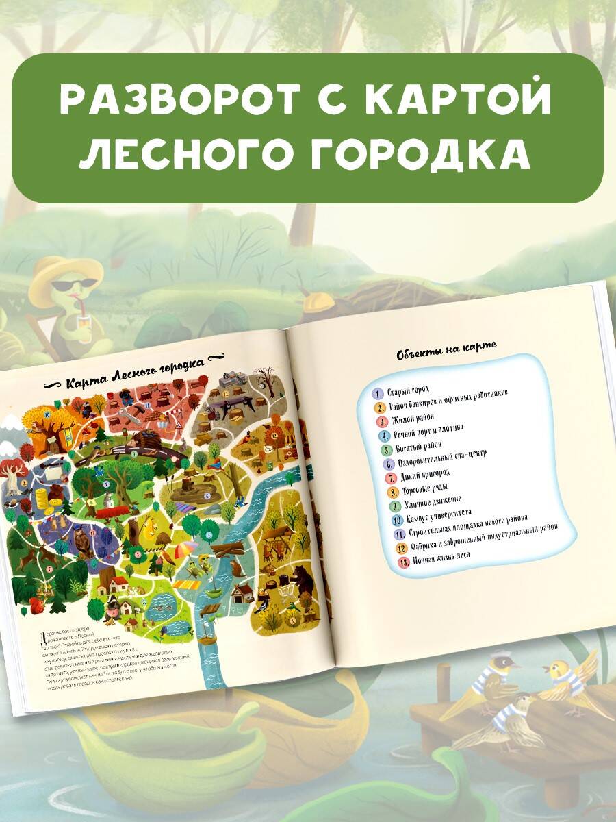 Книга АСТ Лесные истории - фото 4