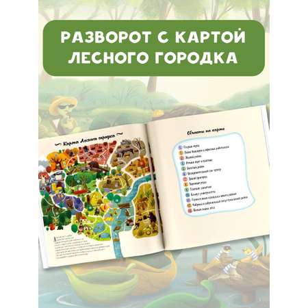 Книга АСТ Лесные истории