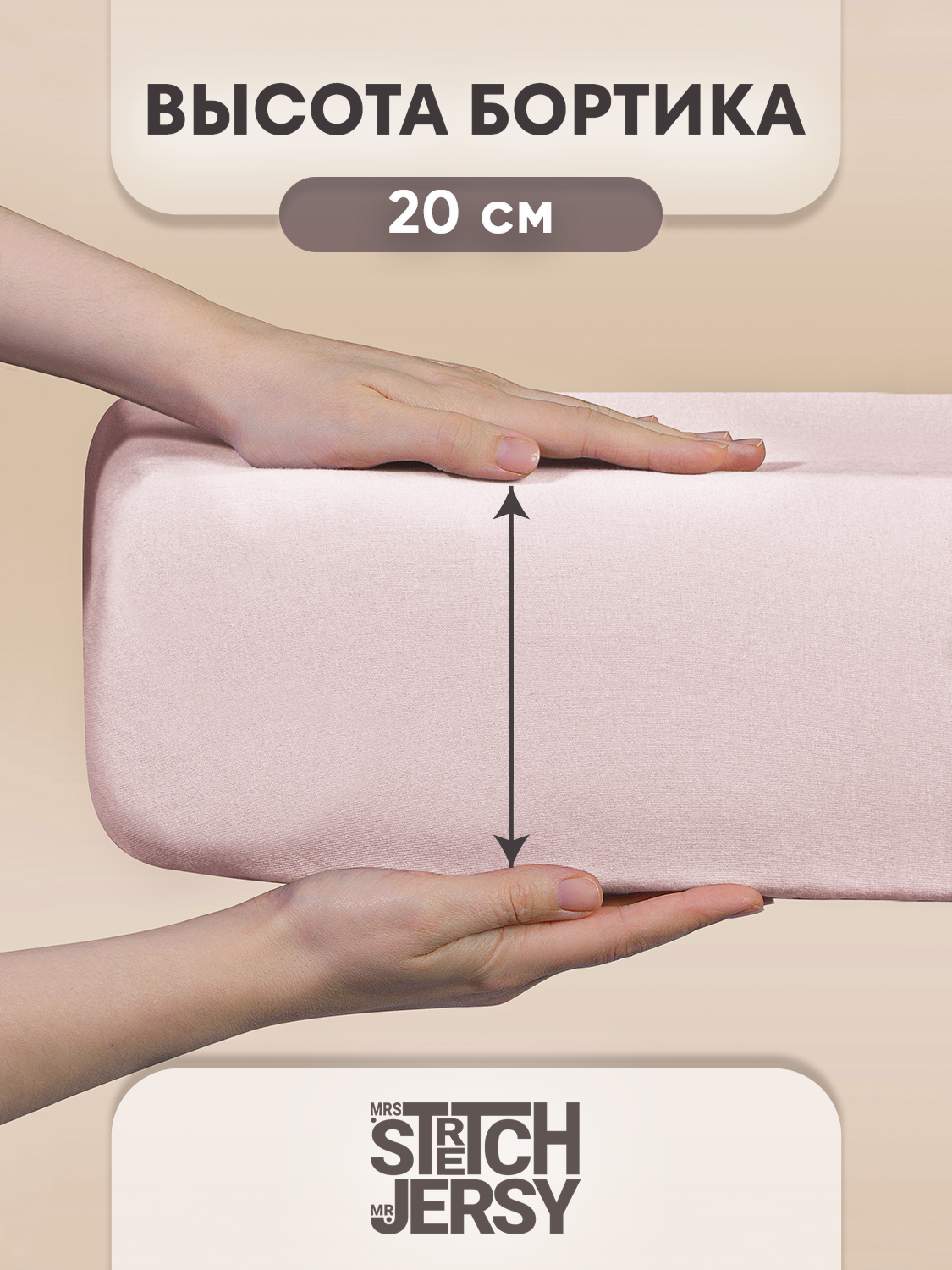 Простыня Mrs.Stretch Mr.Jersy Пудровый 80 x 160 см на резинке - фото 2
