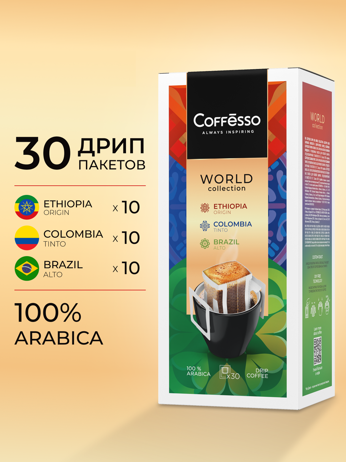 Изображение товара Кофе Coffesso Ассорти дрипов Бразилия Эфиопия Колумбия