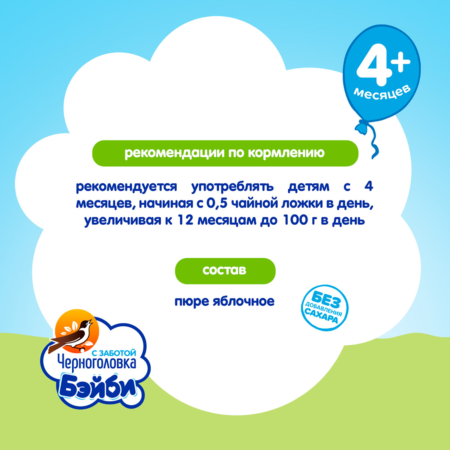 Пюре 12 шт. по 85 г Черноголовка Бэйби яблочное с 4 месяцев - фото 3