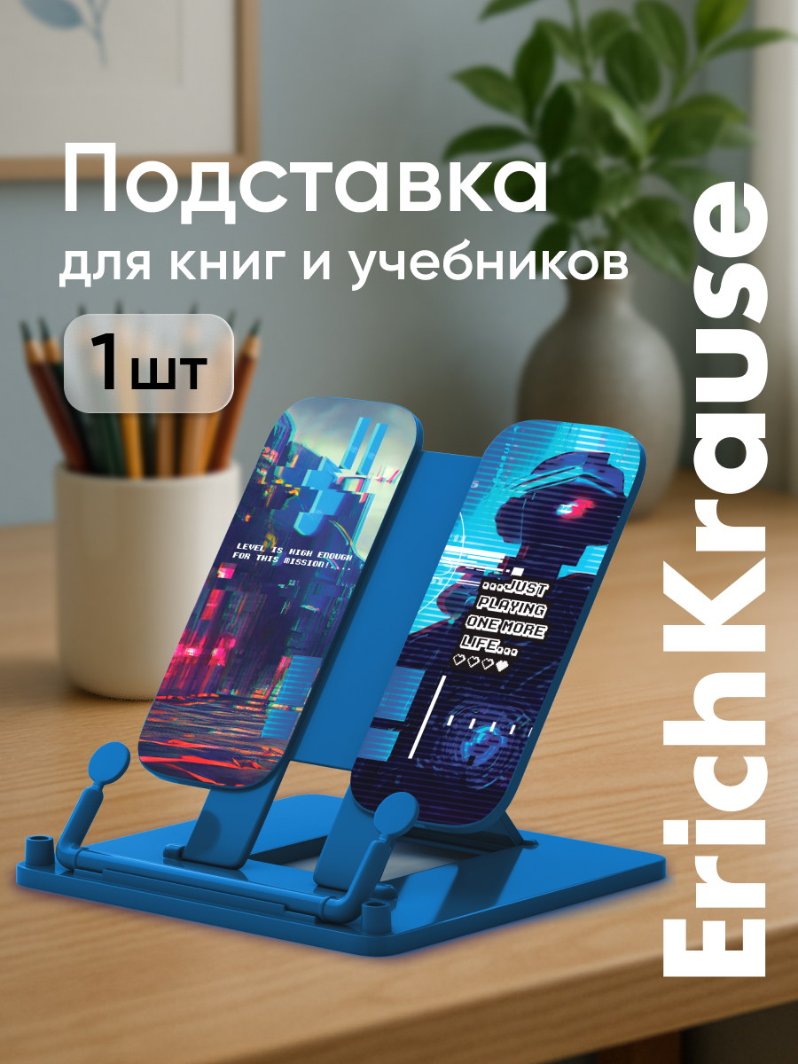 Подставка для книг ErichKrause - фото 1