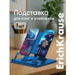 Подставка для книг ErichKrause