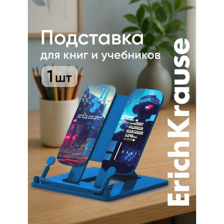 Подставка для книг ErichKrause
