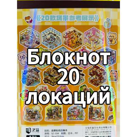 Набор для творчества UDiViSH декорирование наклейками