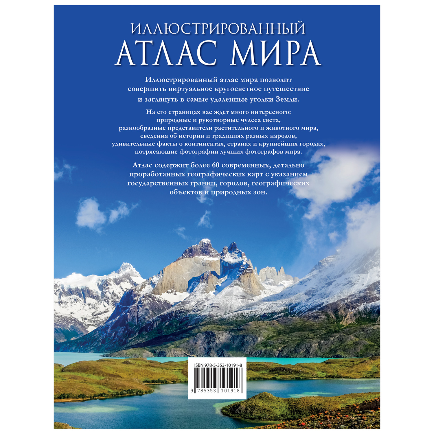 Книга Иллюстрированный атлас мира - фото 2
