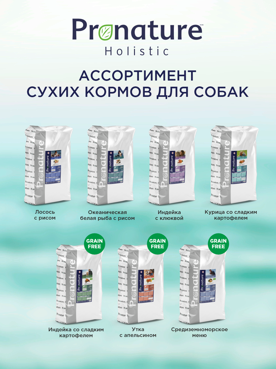 Корм для собак сухой Pronature Holistic Nordic Grain Free беззерновой на индейке и утке 10кг - фото 8