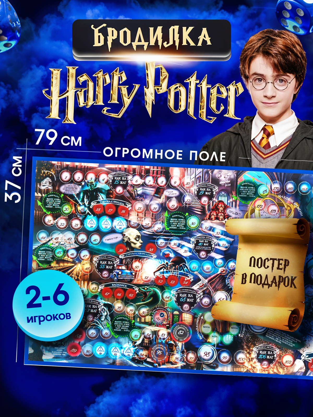 Настольная игра Harry Potter Шалость удалась - фото 1