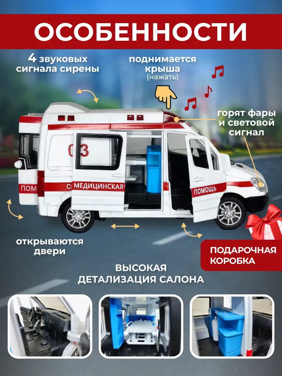 Скорая помощь ТОТОША УАЗ Машинка УАЗ свет инерционная 1:24 322 - фото 3