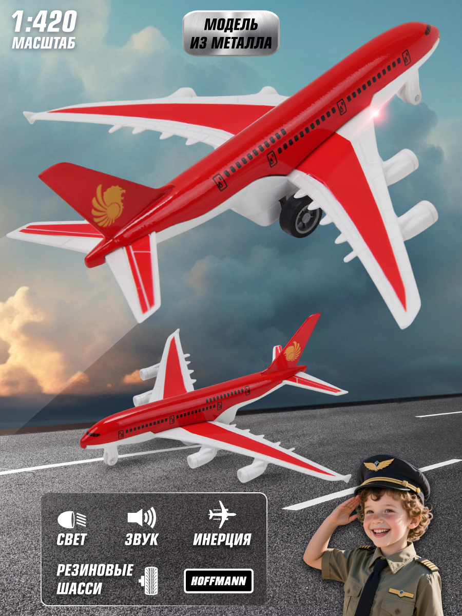 Самолет HOFFMANN 118174 - фото 1