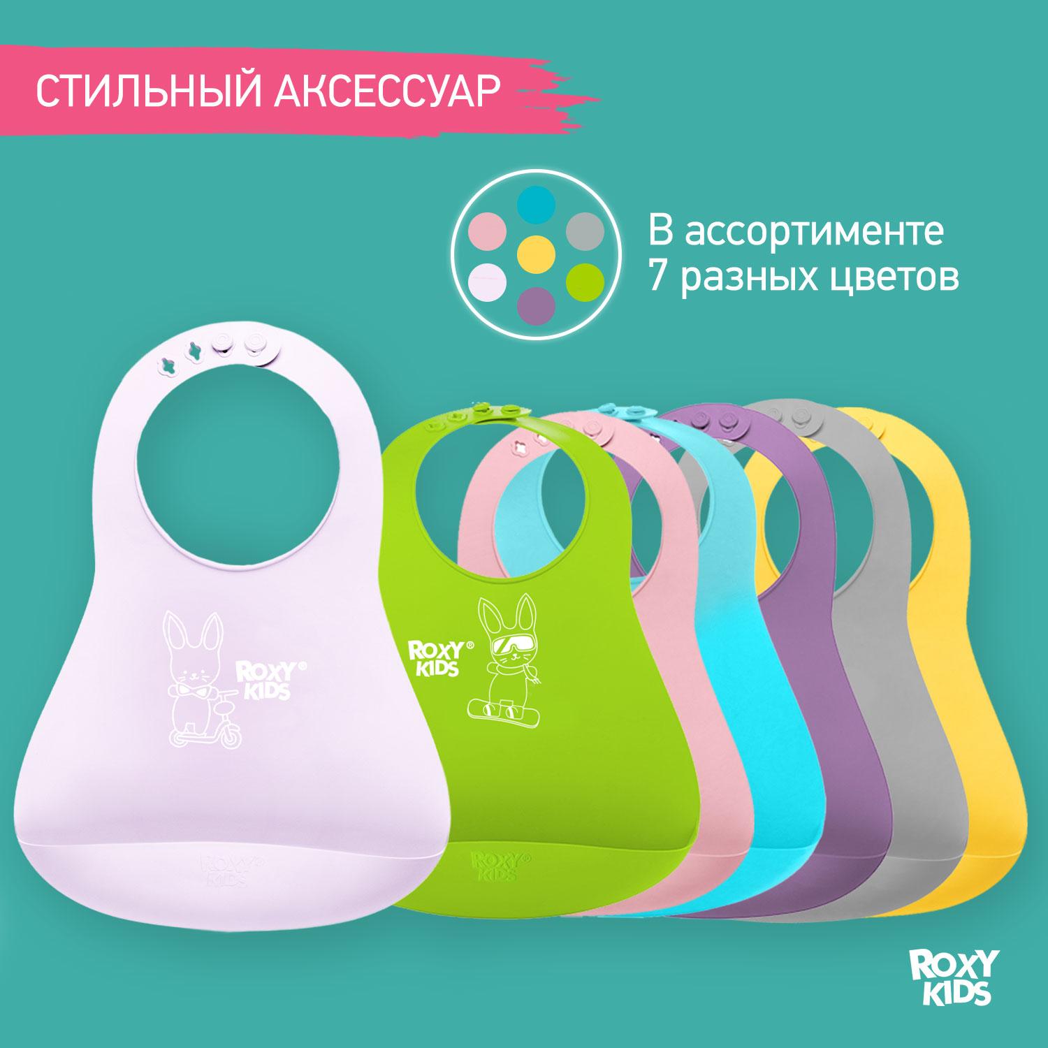 Нагрудник ROXY-KIDS пластик - фото 7