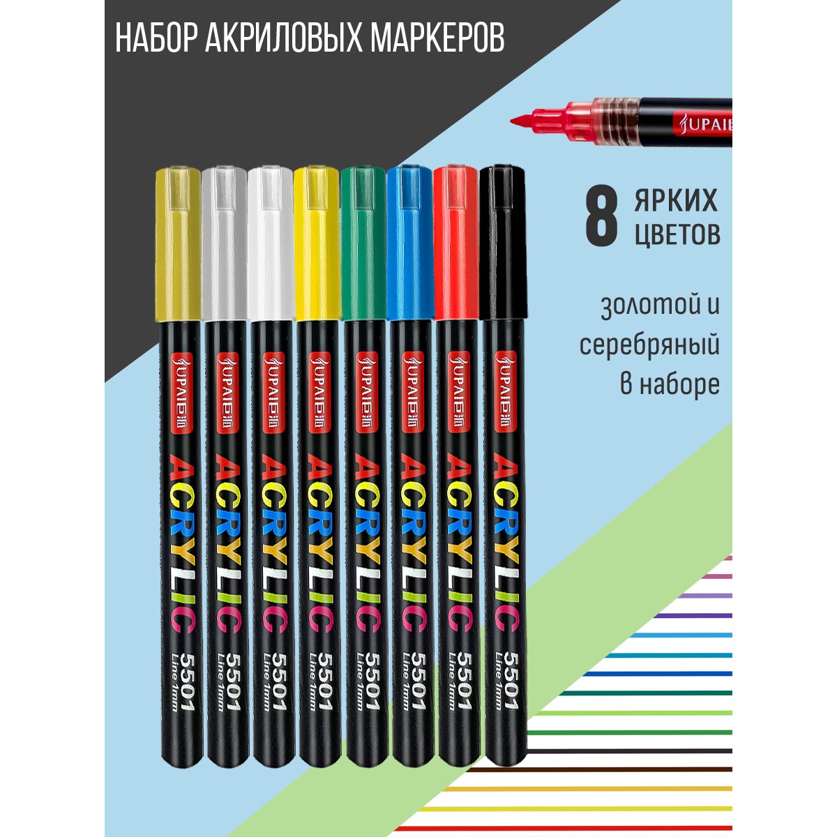Фломастеры Jupai 8 цв. - фото 2