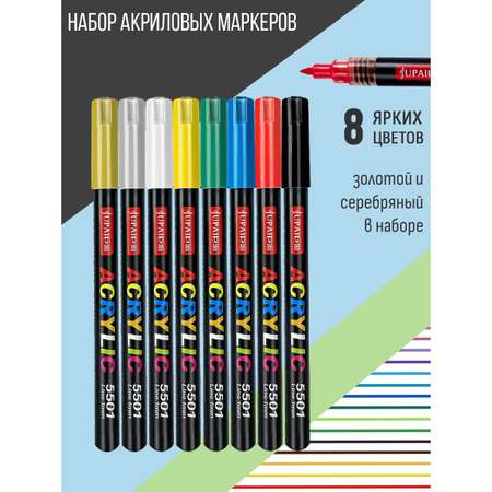 Фломастеры Jupai 8 цв.