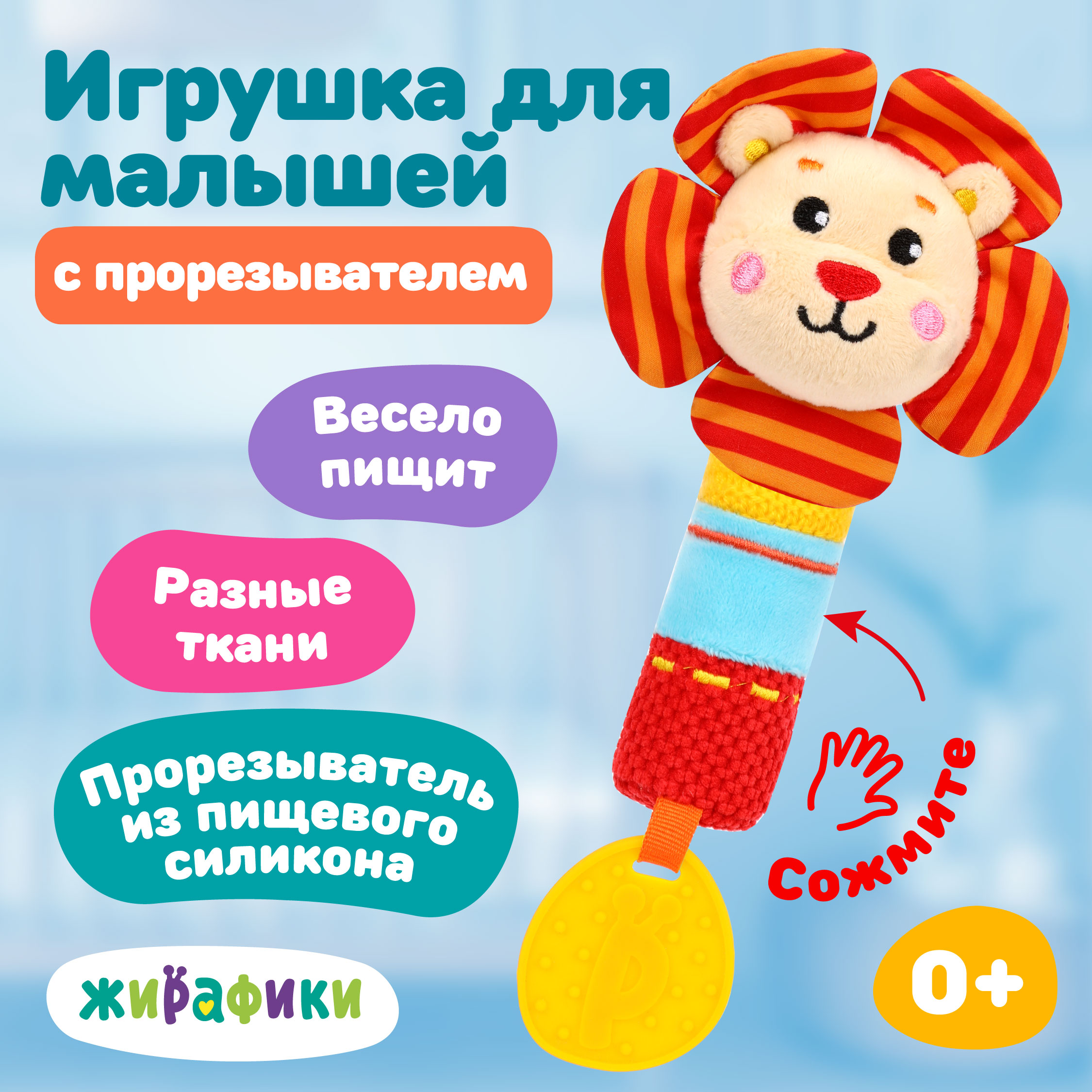 Игрушка Жирафики погремушка Львенок - фото 1