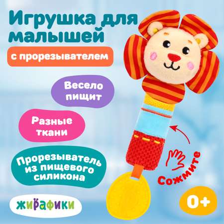 Игрушка Жирафики погремушка Львенок