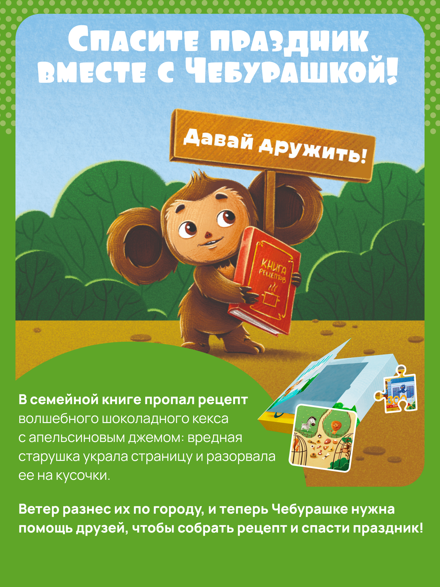Настольная игра КРЕП Квест Чебурашка - фото 3