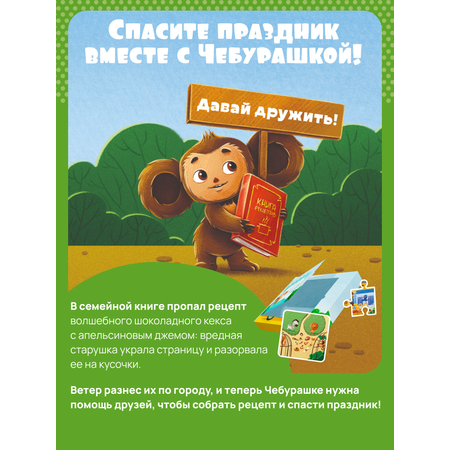 Настольная игра КРЕП Квест Чебурашка