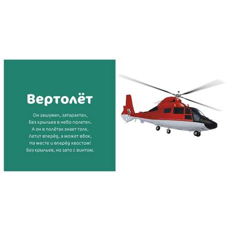 Фотокнига Clever ГКМ.Мир вокруг меня.Транспорт
