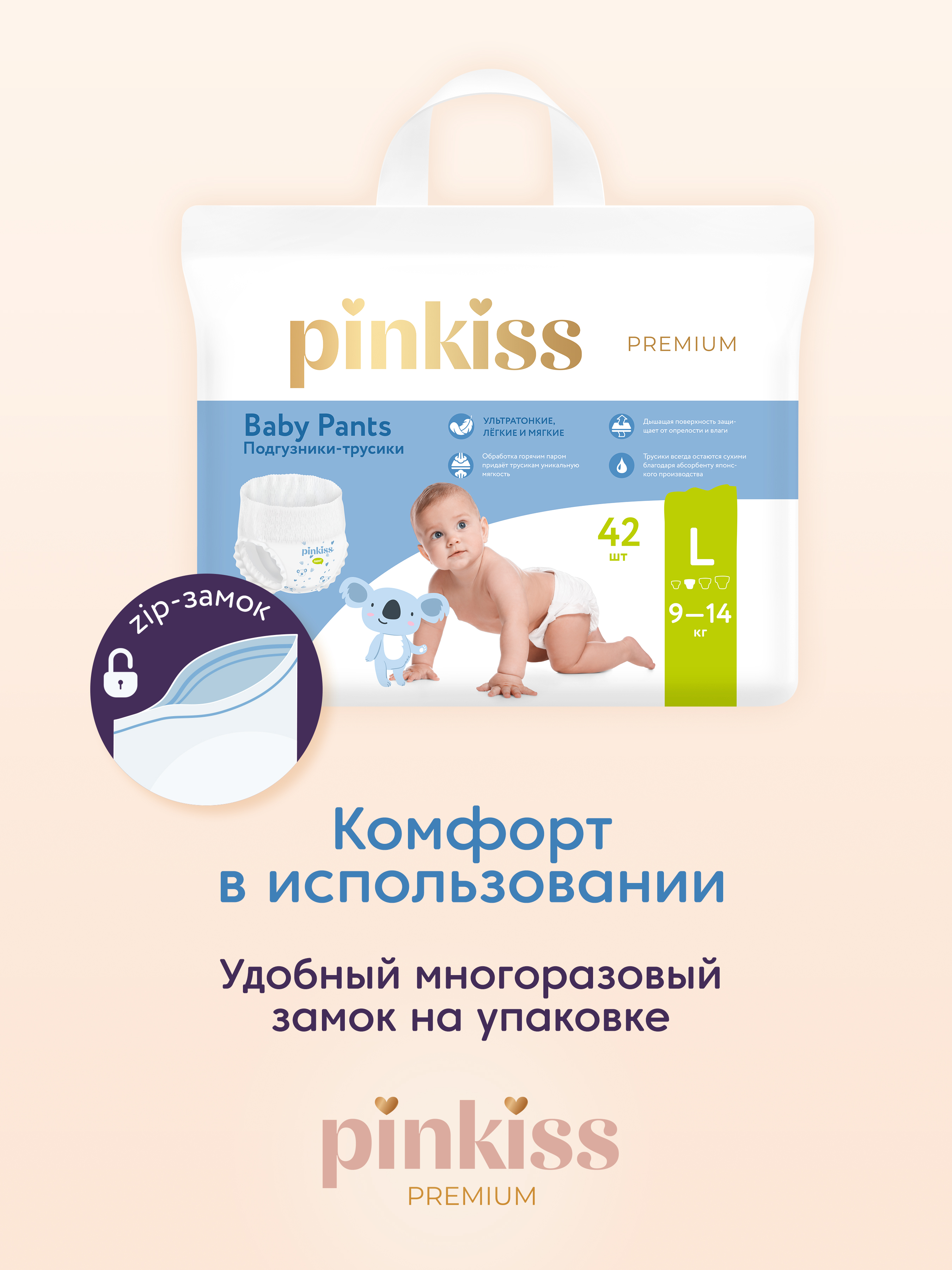 Трусики Pinkiss Premium L (9-14 кг) 42 шт. - фото 2
