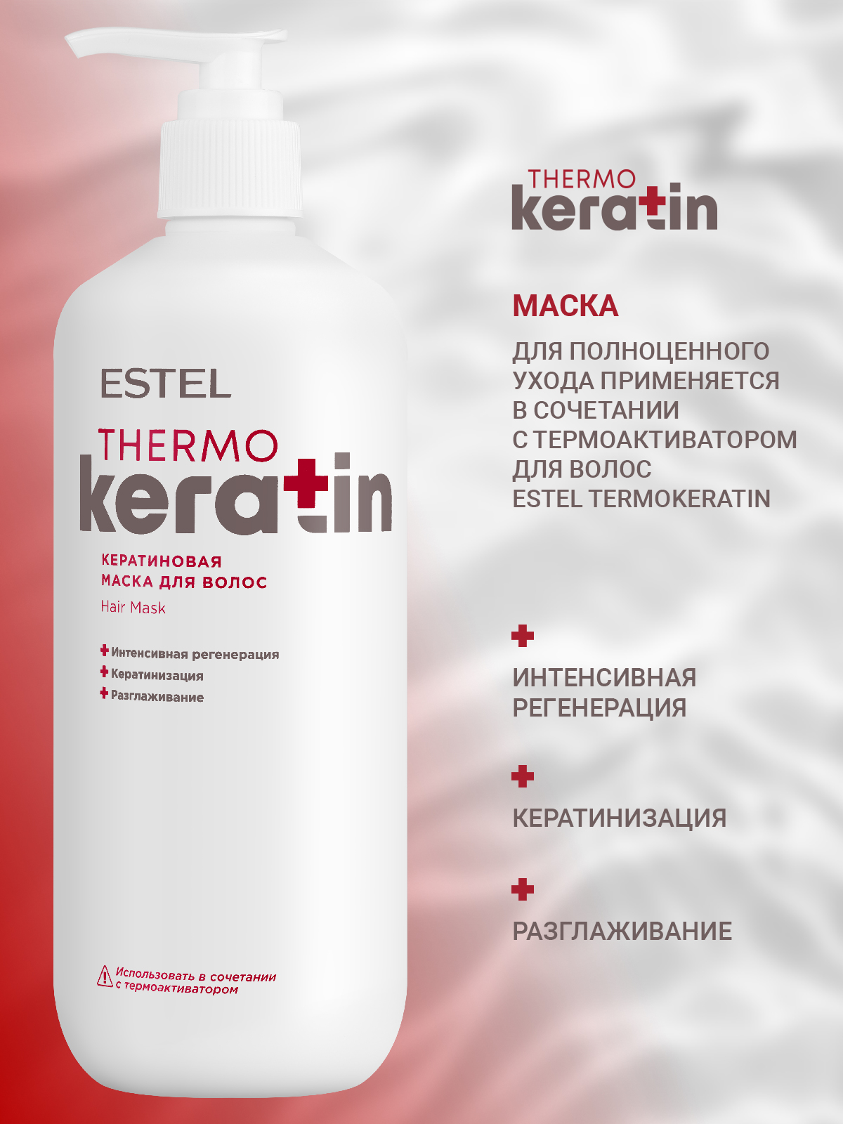Термоактиватор ESTEL THERMOKERATIN для ухода за волосами 200 мл - фото 7