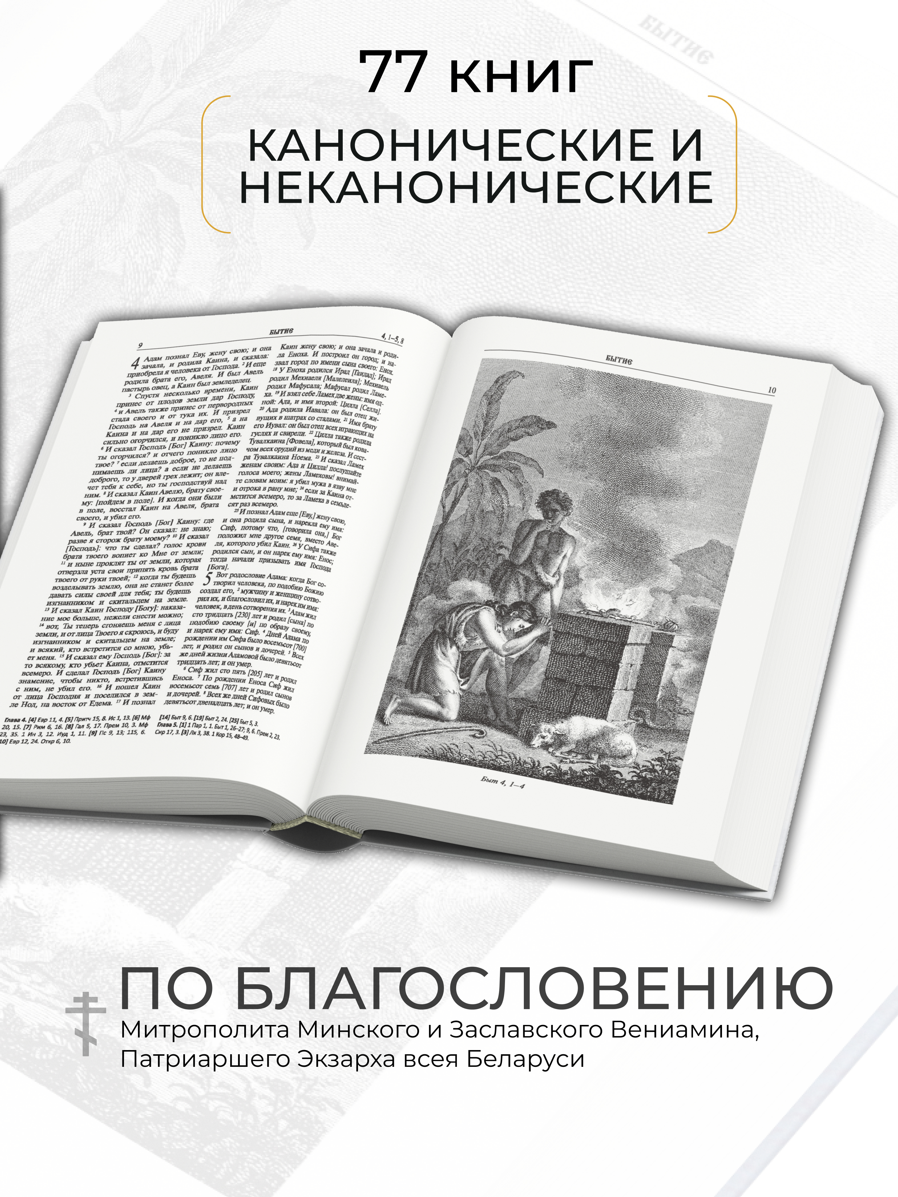 Книга Харвест Книга православная Библия Новый и Ветхий завет Священного Писания белая - фото 3
