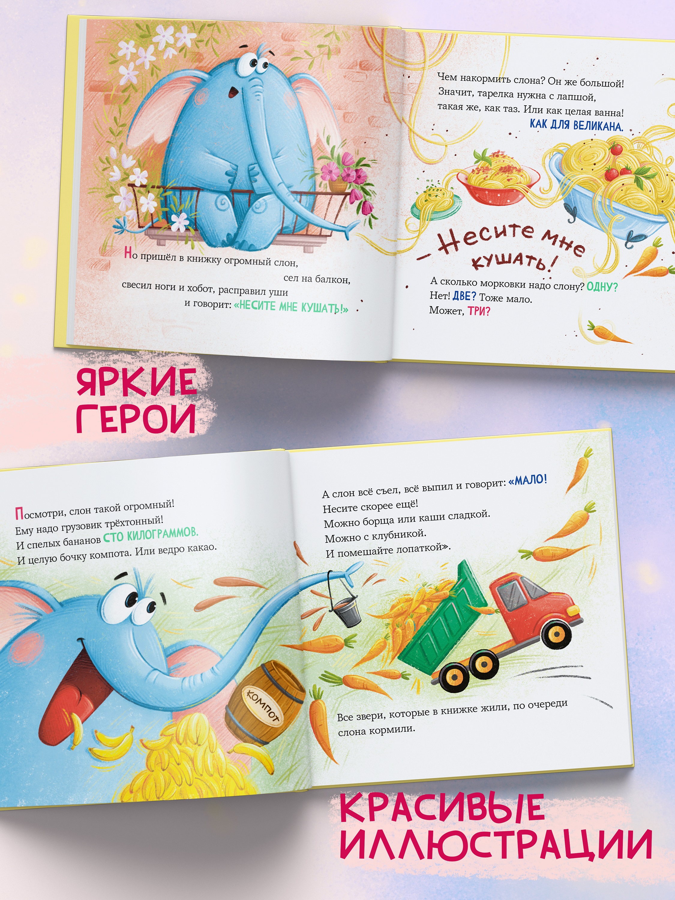 Книга для детей Амоза.Дети Как кормили слона - фото 3