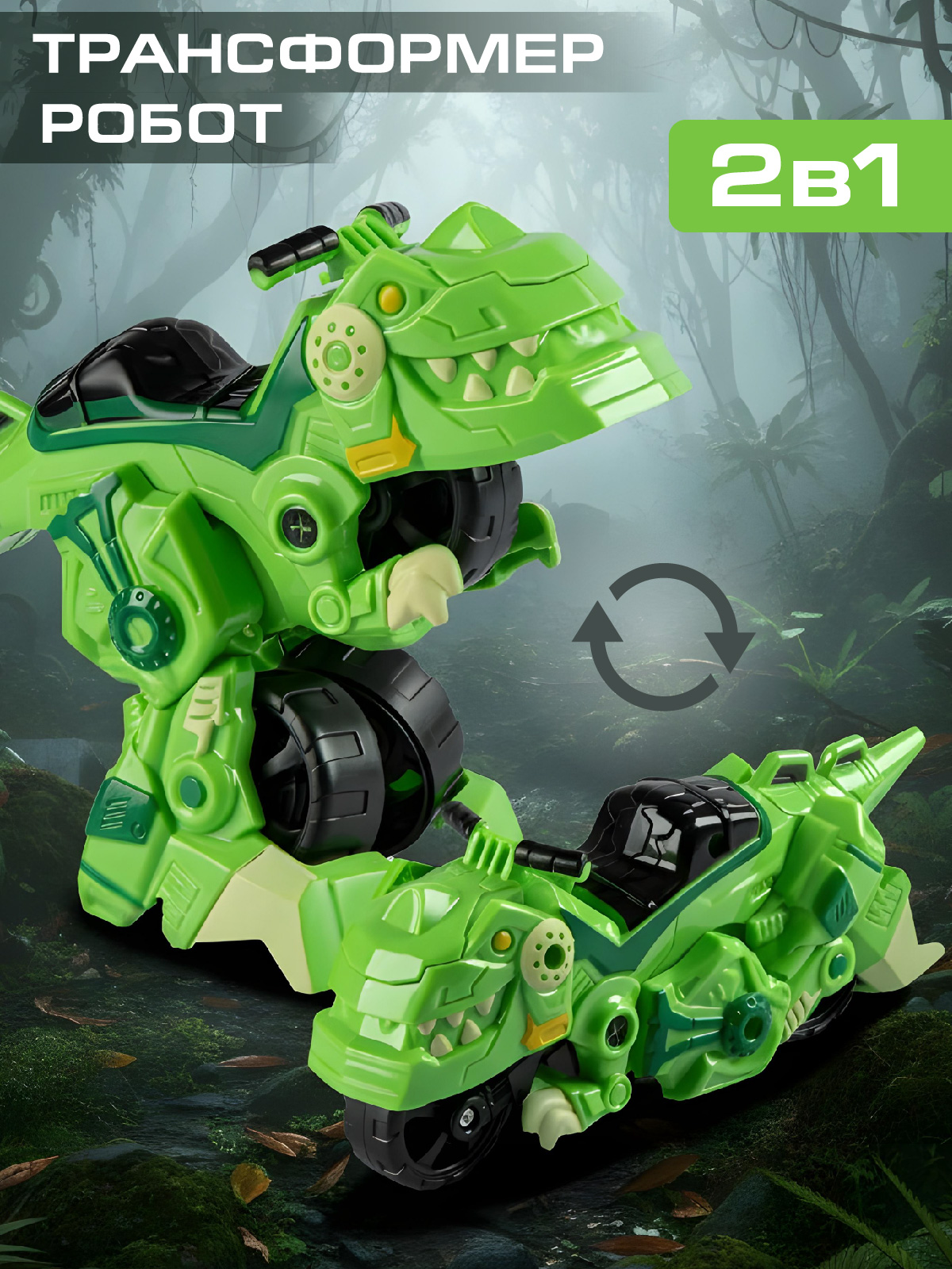 Фигурка AUTODRIVE Робот трансформер Динозавр - фото 1