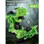 Фигурка AUTODRIVE Робот трансформер Динозавр
