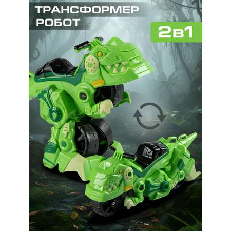 Фигурка AUTODRIVE Робот трансформер Динозавр
