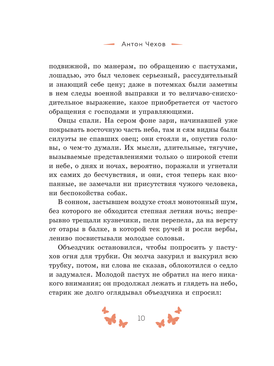 Книга Эксмо Рассказы о счастье Русская классика - фото 12