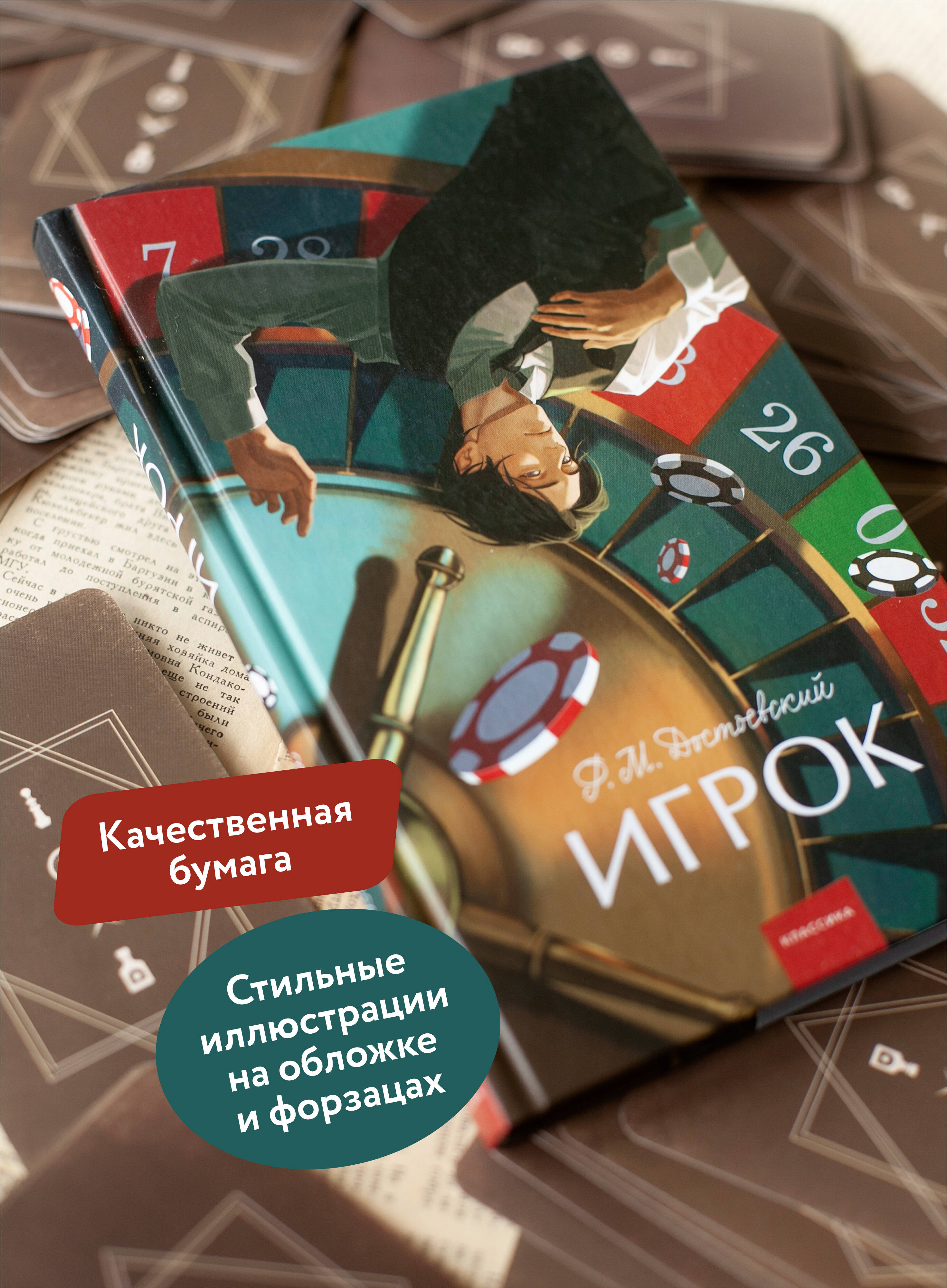 Книга МИФ Игрок. Вечные истории. Young Adult - фото 3