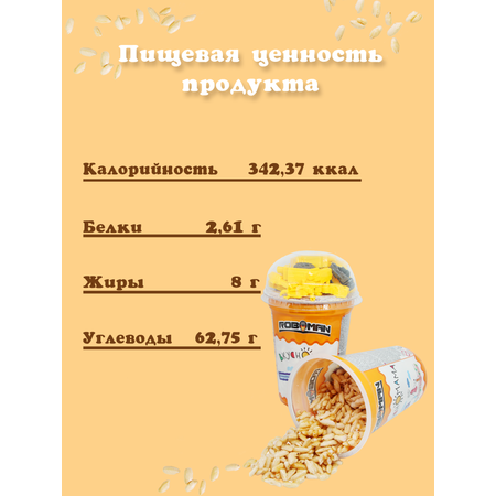 Воздушный рис Вкусномама в карамели с игрушкой для мальчика Робомен