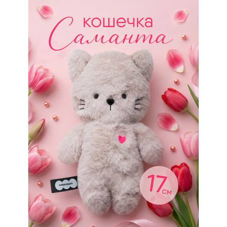 Мягкая игрушка Мякиши Кошечка Саманта