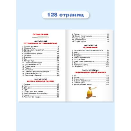 Книга Проф-Пресс внеклассное чтение. К. Чуковский Доктор Айболит по Гью Лофтингу 128 стр.