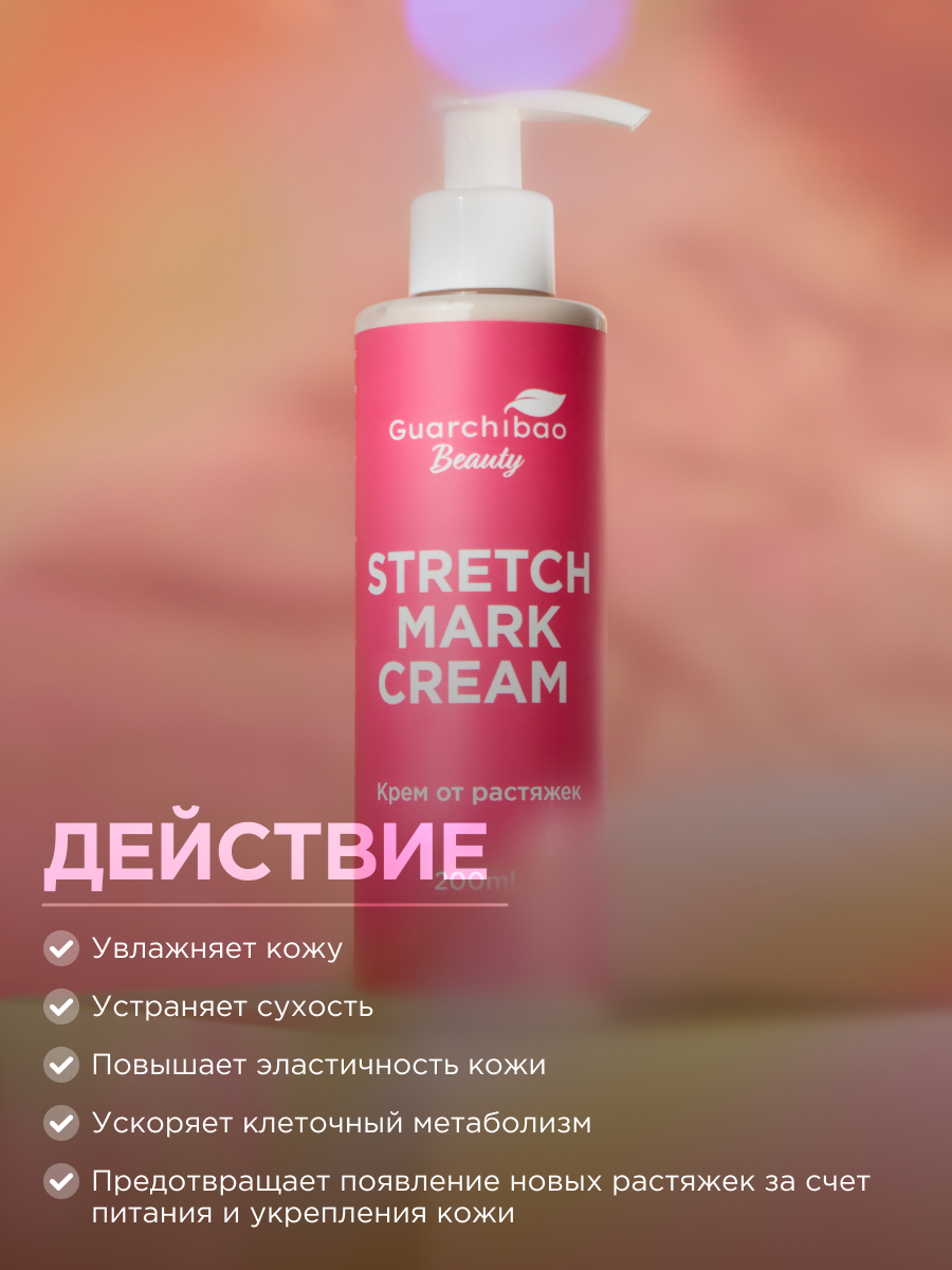 Крем Guarchibao 1 шт. - фото 2