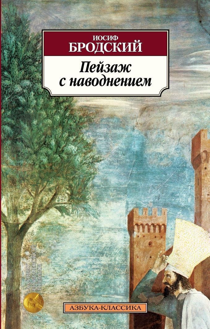 Книга АЗБУКА Бродский. Поэзия. Комплект из 4-х книг - фото 20