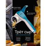 Механическая терка SHARKTOYS для сыра