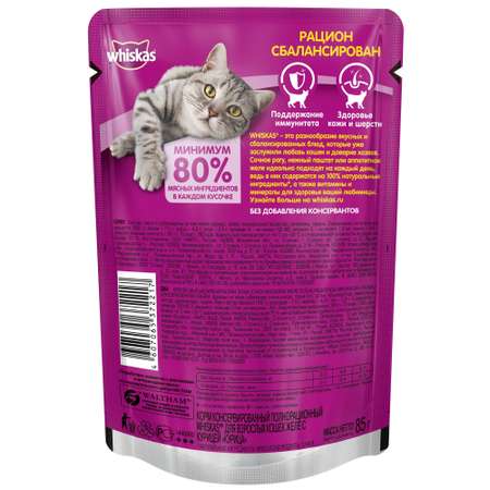 Корм влажный для кошек Whiskas 85г желе с курицей пауч