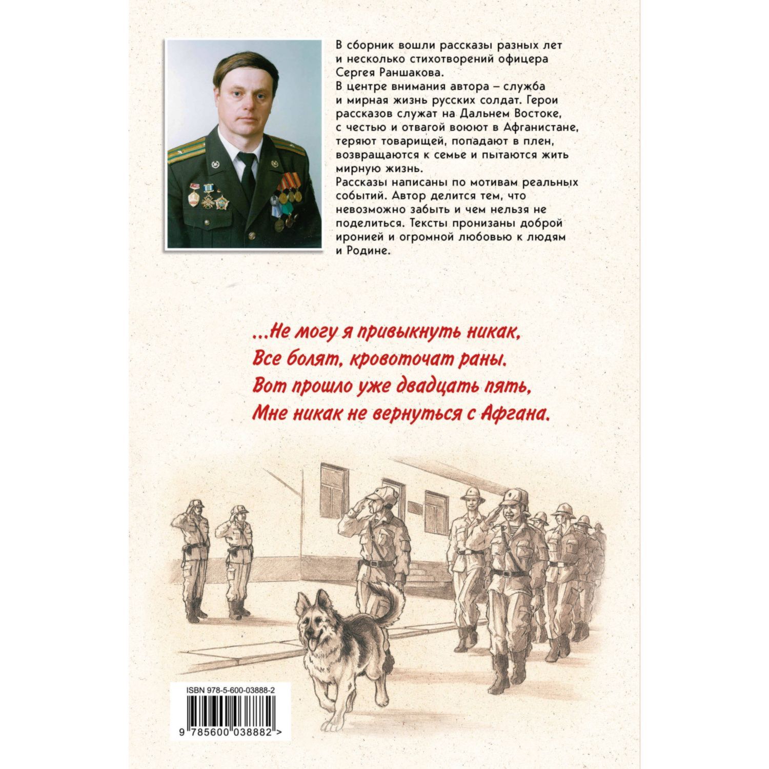 Книга БОМБОРА По границам памяти Рассказы о войне и службе - фото 10